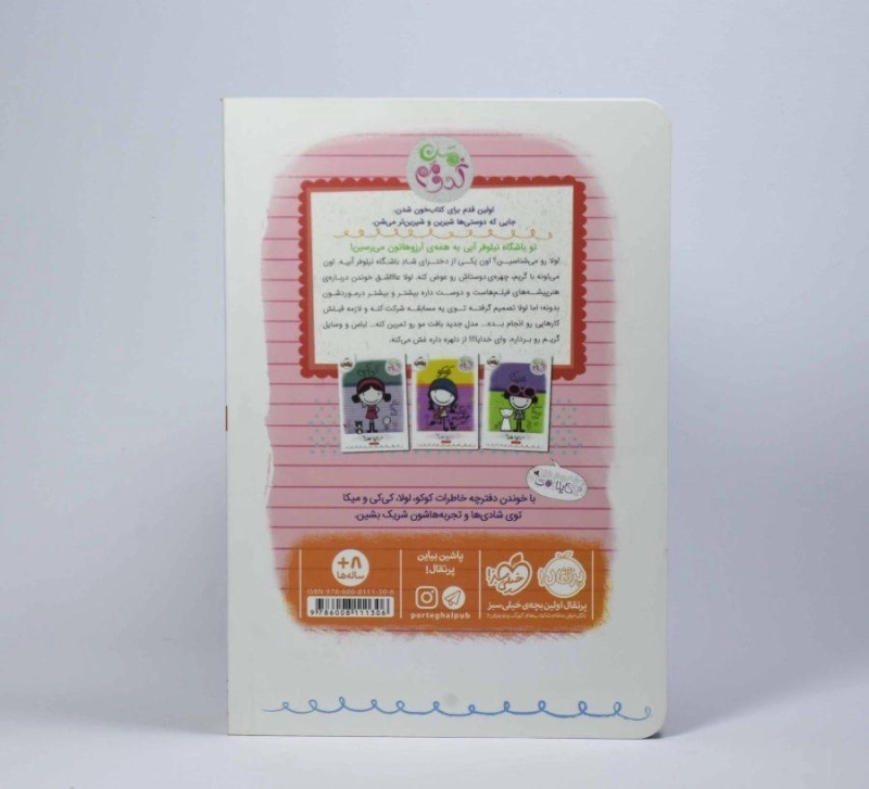 کتاب لولا، زندگی با شکوه من (من کدومم) - 1