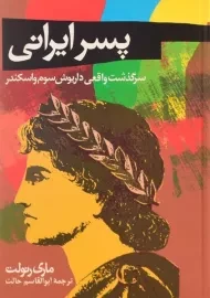کتاب پسر ایرانی