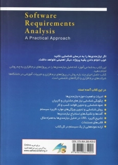 کتاب روش کابردی تحلیل نیازمندی های نرم افزار - 1