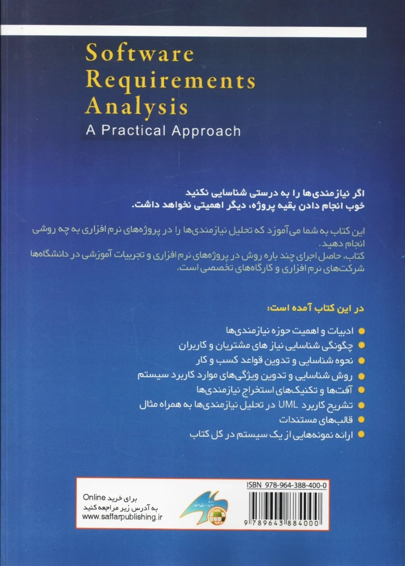 کتاب روش کابردی تحلیل نیازمندی های نرم افزار - 1