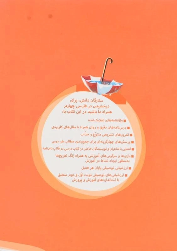 کتاب کارآموز فارسی چهارم دبستان مهروماه - 1