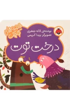 مجموعه کتاب های 5 قصه ی کوچک (نارنجی) - 8