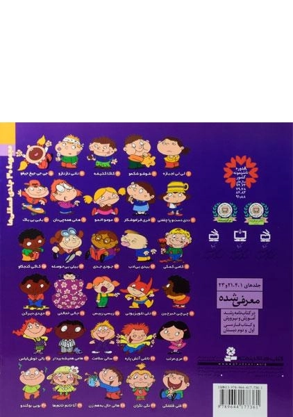 کتاب هالی حال به هم زن (فسقلی ها 28) - 1