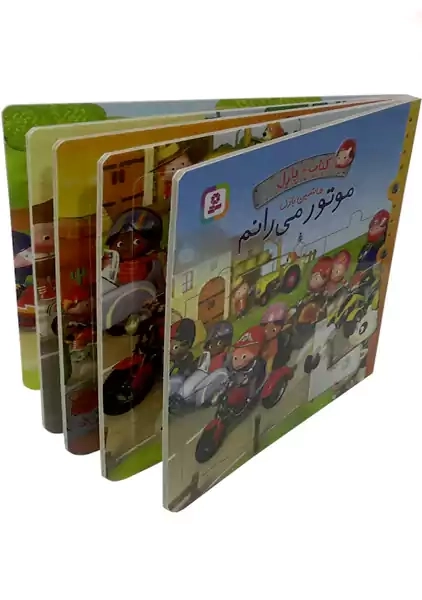 کتاب + پازل موتور می‌ رانم (ماشین بازی) | قدیانی - 1