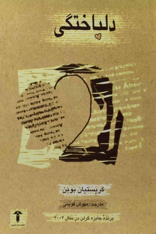 کتاب دلباختگی | کریستیان بوبن