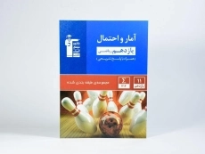 کتاب آبی آمار و احتمال یازدهم [11] قلم چی - 2