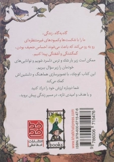 کتاب خودت را باور داشته باش (کلیدهای کوچک برای قفل های بزرگ) - 1