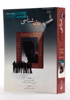 کتاب روانشناسی اجتماعی | رابرت بارون - 3