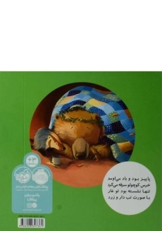 کتاب خرسی مریضه تب داره انتشارات پرتقال - 1