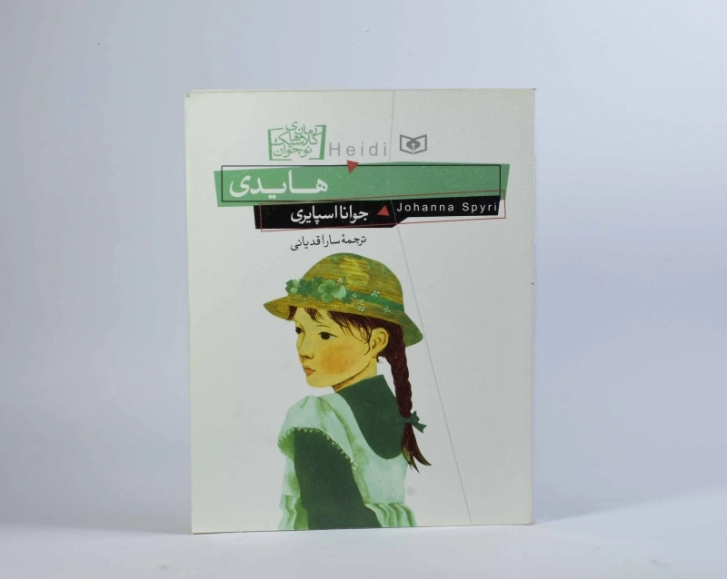 کتاب هایدی (رمان های کلاسیک) - 5