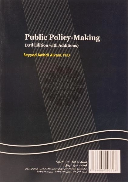 کتاب تصمیم گیری و تعیین خط مشی دولتی - الوانی - 1