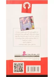 کتاب قلعه ی مرگ (من قهرمانم 10) - 1