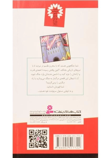 کتاب قلعه ی مرگ (من قهرمانم 10) - 1