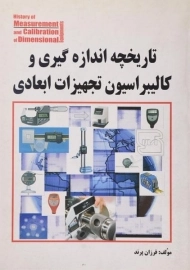 کتاب تاریخچه اندازه گیری و کالیبراسیون تجهیزات ابعادی