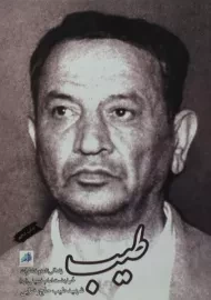 کتاب طیب | رضایی