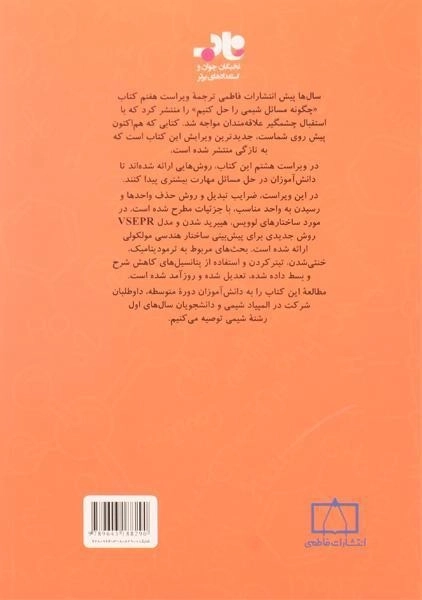 کتاب چگونه مسائل شیمی را حل کنیم - بویکس - 1