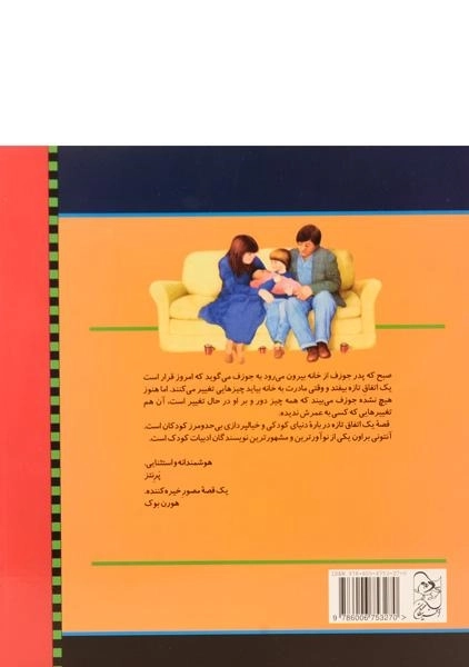کتاب یک اتفاق تازه - آفرینگان - 1