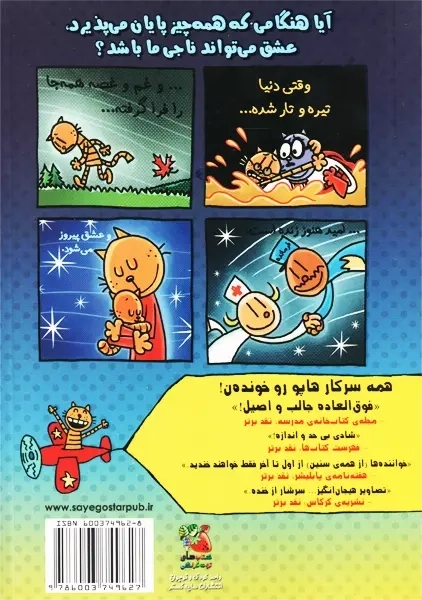 کتاب سرکار هاپو 10 | سایه گستر - 1