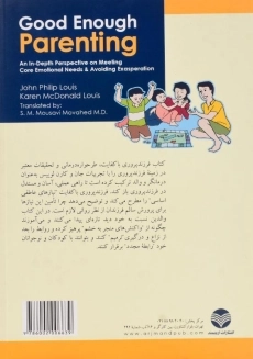 کتاب فرزندپروری با کفایت - جان فیلیپ لوییس - 1