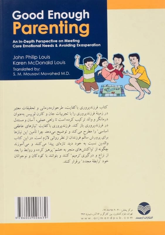 کتاب فرزندپروری با کفایت - جان فیلیپ لوییس - 1
