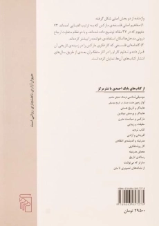 کتاب واژه نامه ی فلسفی مارکس - بابک احمدی - 1