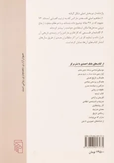 کتاب واژه نامه ی فلسفی مارکس - بابک احمدی - 1