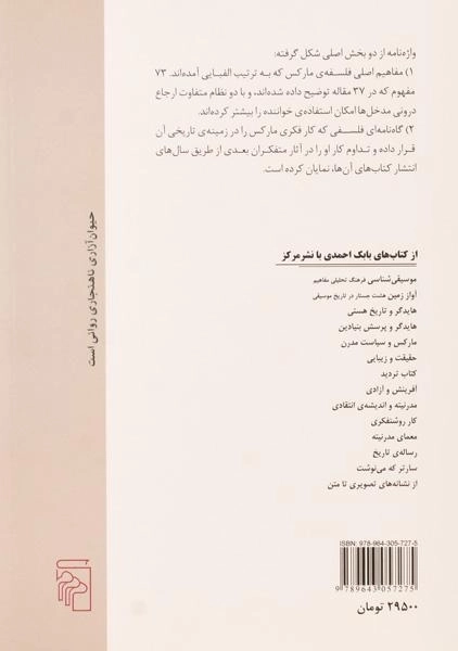 کتاب واژه نامه ی فلسفی مارکس - بابک احمدی - 1