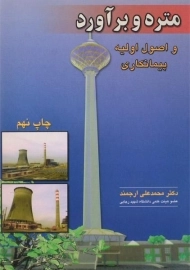 کتاب متره و برآورد و اصول اولیه پیمانکاری ارجمند