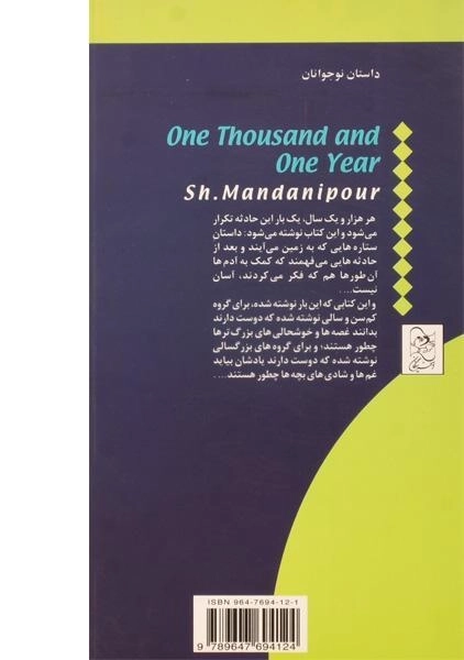 کتاب هزار و یک سال - 1