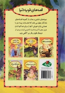 کتاب شیر و غار (قصه های خوب دنیا) - 1