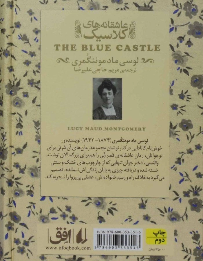 کتاب قصر آبی (عاشقانه های کلاسیک) - 1