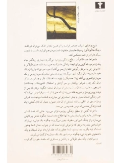 کتاب بیست و یک داستان از نویسندگان معاصر فرانسه - 1