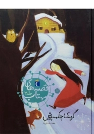 کتاب گربه ی چکمه پوش