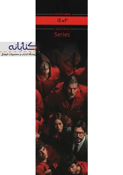 تقویم بوک مارکی 1402 هیرمند - 5