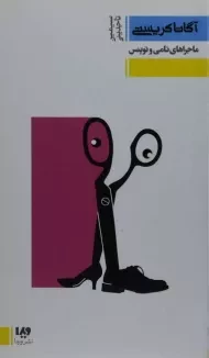 کتاب ماجراهای تامی و توپنس | آگاتا کریستی