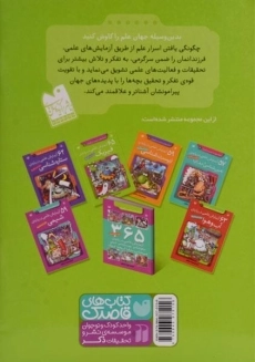 کتاب 65 آزمایش علمی درباره ی فیزیک - 1