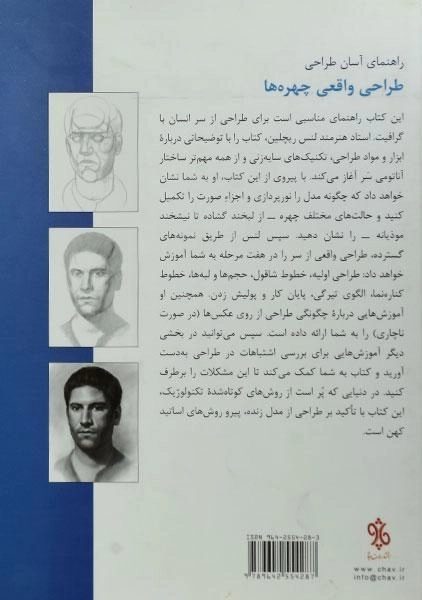 کتاب طراحی واقعی چهره ها - لنس ریچلین - 1