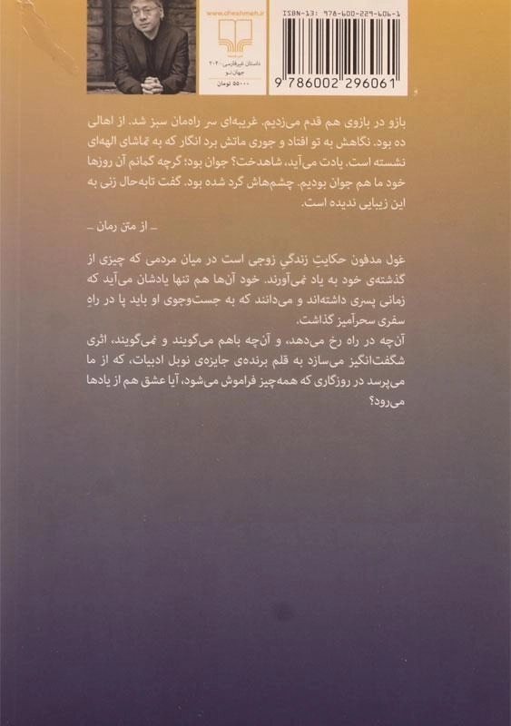 کتاب غول مدفون | کازوئو ایشی گورو؛ نشر چشمه - 1