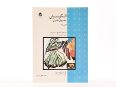 کتاب الگو و برش به روش متری لباس زنانه - 3