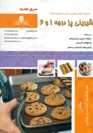 کتاب تست شیرینی پز درجه 1 و 2 | قادری