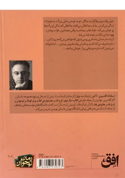 کتاب خانه ای در تاریک - افق - 1