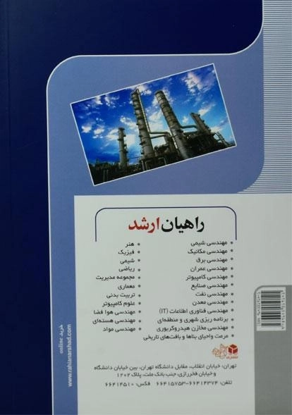 کتاب راهیان ارشد عملیات واحد (جلد 2) - 1