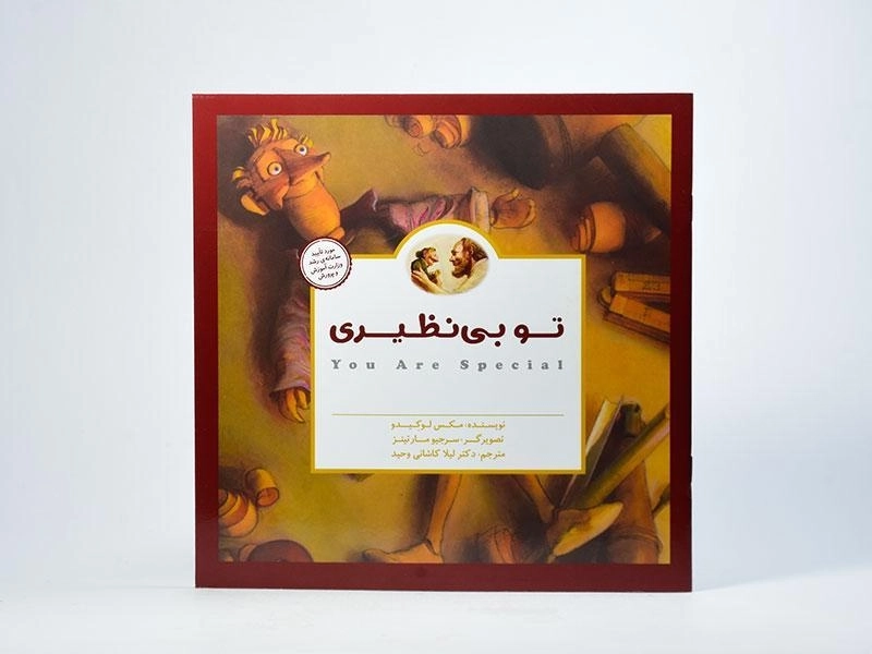 کتاب تو بی نظیری - مهرسا - 3