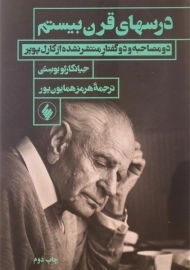 کتاب درسهای قرن بیستم