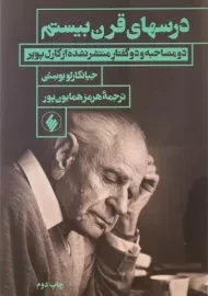 کتاب درسهای قرن بیستم