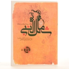 کتاب شمائل النبی - 2