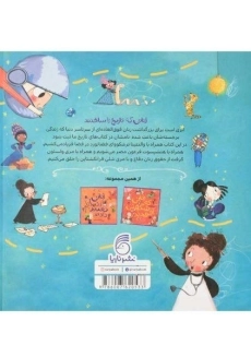 کتاب زنانی که تاریخ را ساختند | نشر ناریا - 1