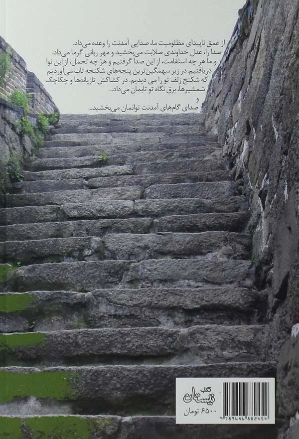 کتاب خدا کند تو بیایی - شجاعی - 1