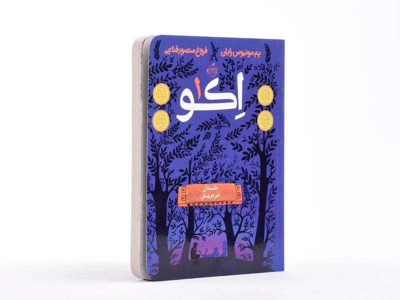 کتاب اکو 1 (داستان فردریش) - 2