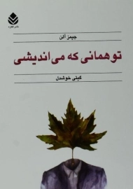 کتاب تو همانی که می اندیشی